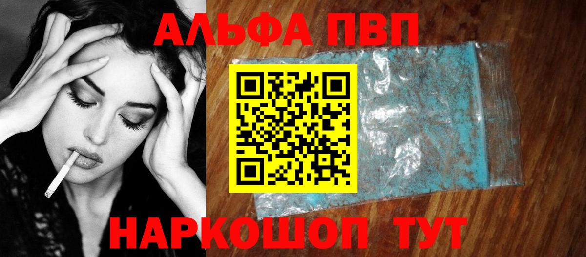 А ПВП  A PVP мука  Курск  Вход с VPN  А ПВП VHQ 