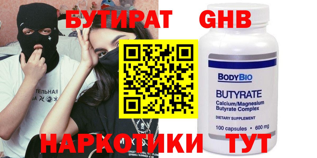 Курск  Бутират GHB  Вход с VPN 