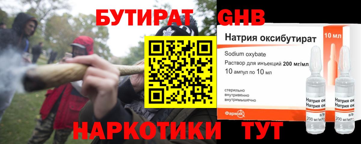 БУТИРАТ BDO Курск