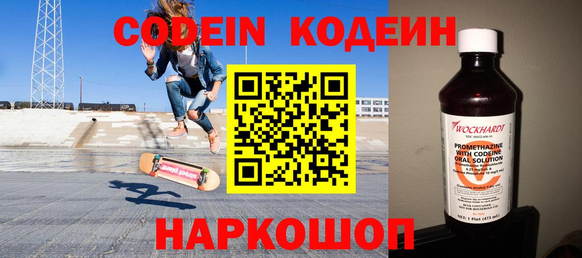 где купить наркотик  Кодеиновый сироп Lean Purple Drank  Вход с VPN  Курск  Кодеин Purple Drank 