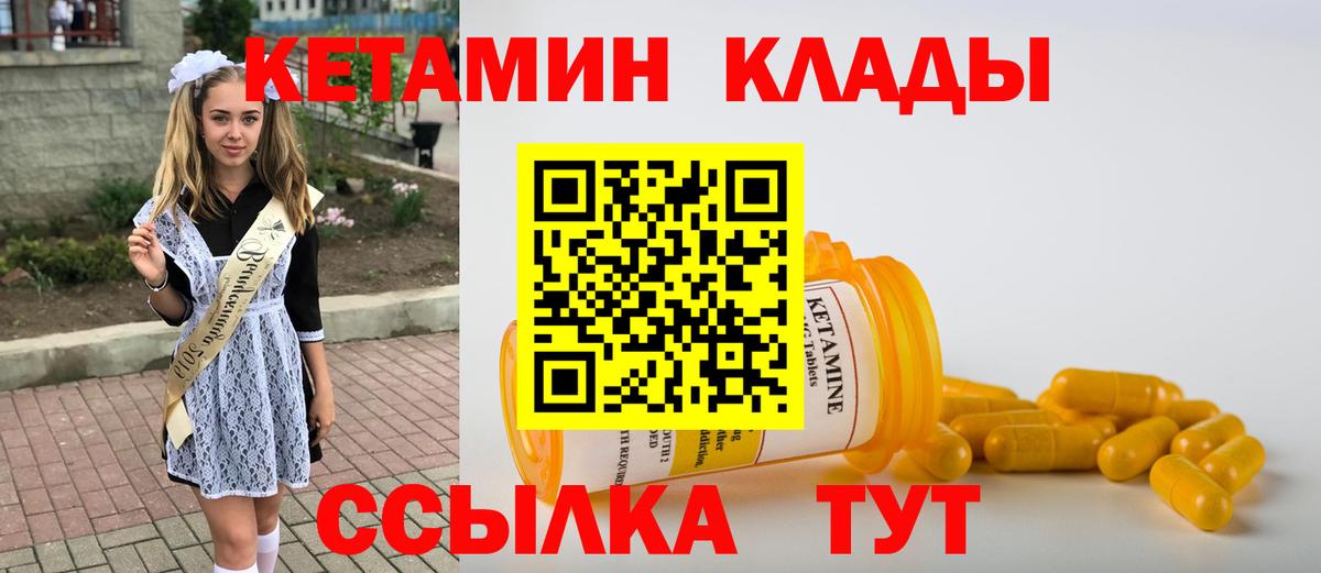 Курск  КЕТАМИН VHQ  Вход с VPN  Кетамин ketamine 