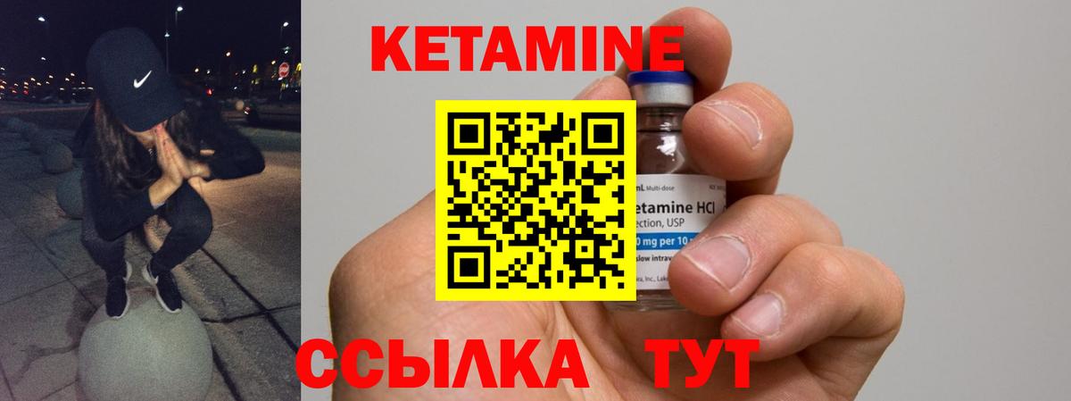 Кетамин VHQ Курск
